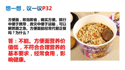 4.2.3合理营养与食品安全 共25张ppt